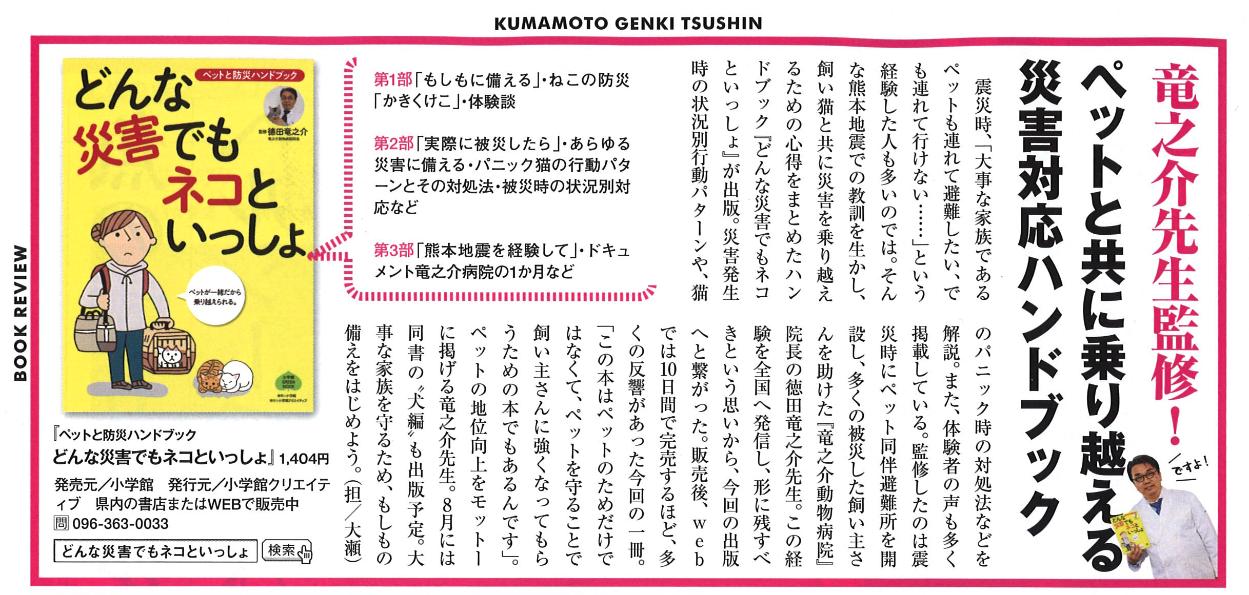 スタッフ紹介 熊本の竜之介動物病院 緊急時24時間対応可 Page 3