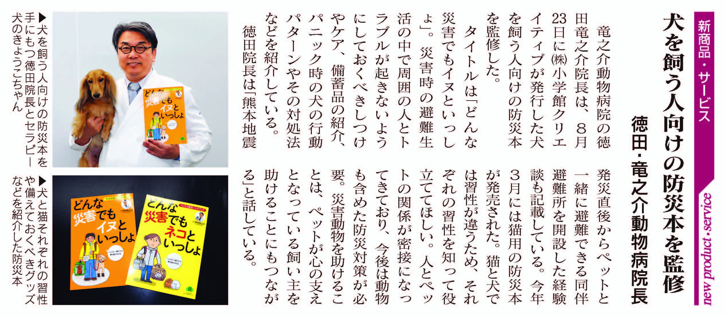 スタッフ紹介 熊本の竜之介動物病院 緊急時24時間対応可 Page 4