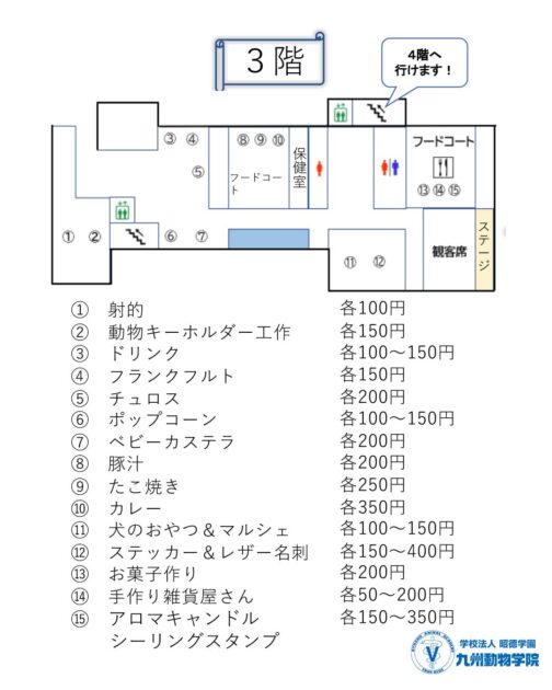 九動祭プログラム2