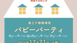 イベント　12月のパピーパーティ〜仔犬のしつけ教室開催のお知らせ