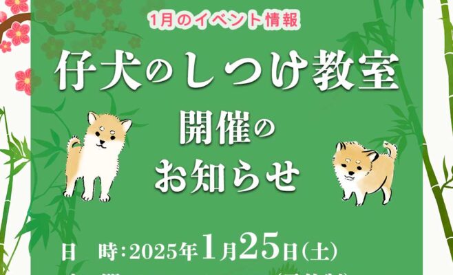 2025年パピーパーティー開催のお知らせ