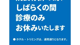 8月1日 お知らせ