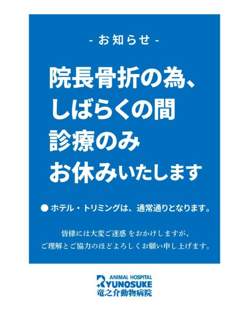 休診