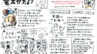 2025年8月 竜之介だより第275号