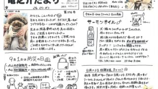 2025年9月 竜之介だより第276号