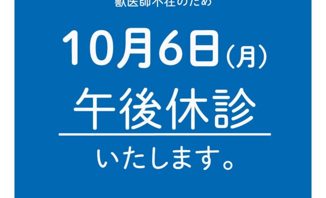 休診のお知らせ
