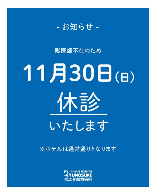 休診のお知らせ