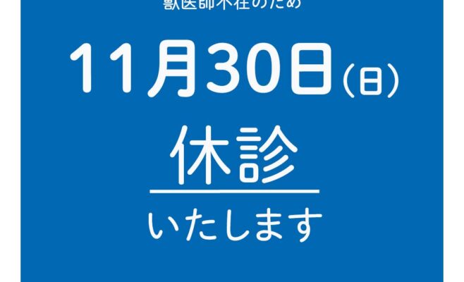休診のお知らせ