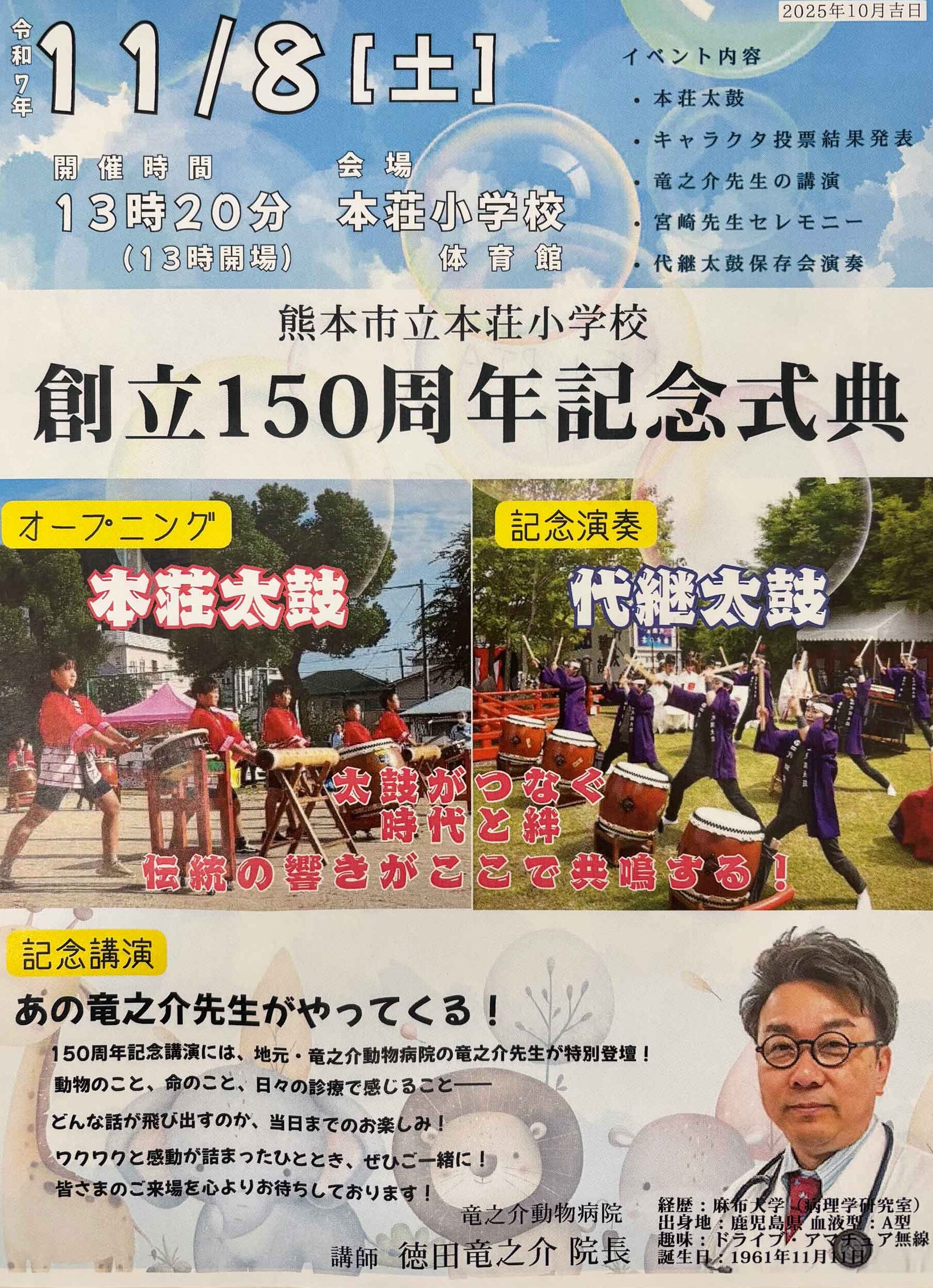 本荘小学校150周年式典