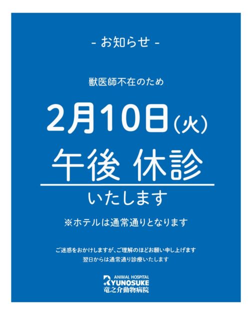 午後休診のお知らせ