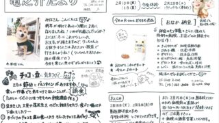 2026年2月 竜之介だより第281号