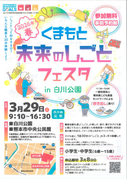 くまもと未来のしごとフェスタin白川公園