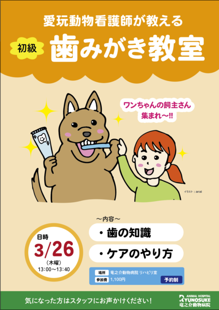 歯みがき教室開催のお知らせ