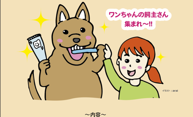 歯みがき教室開催のお知らせ