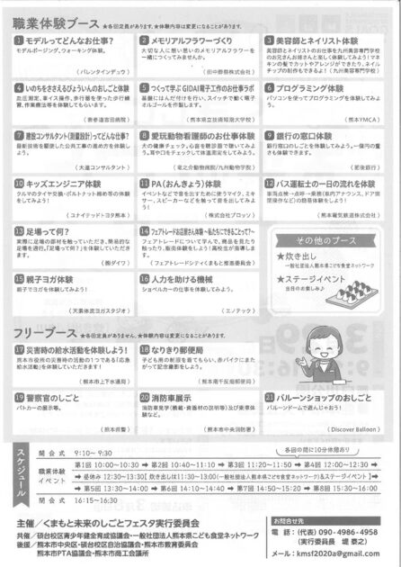 くまもと未来のしごとフェスタin白川公園