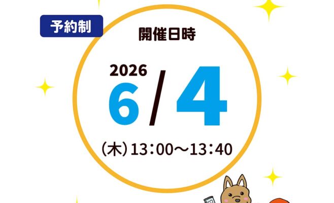 歯みがき教室2026年6月
