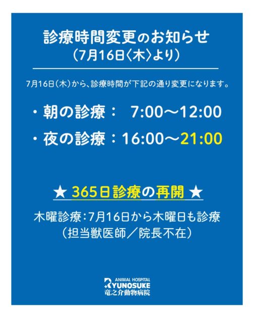 診療時間変更のお知らせ2026