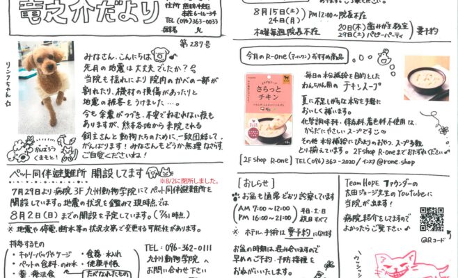 2026年8月の竜之介だより